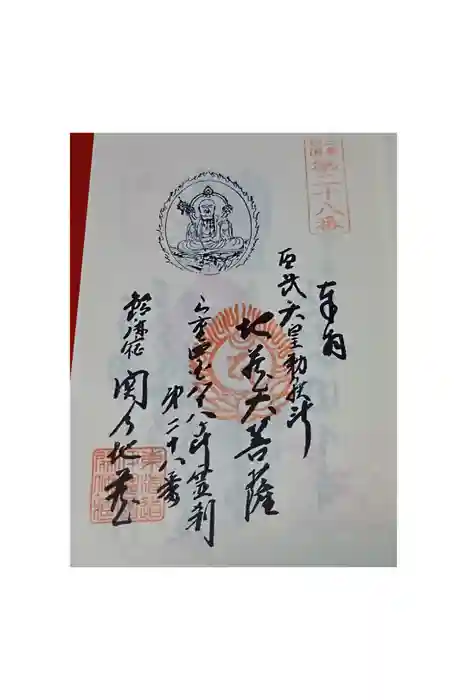 地藏院（寳蔵寺）の御朱印