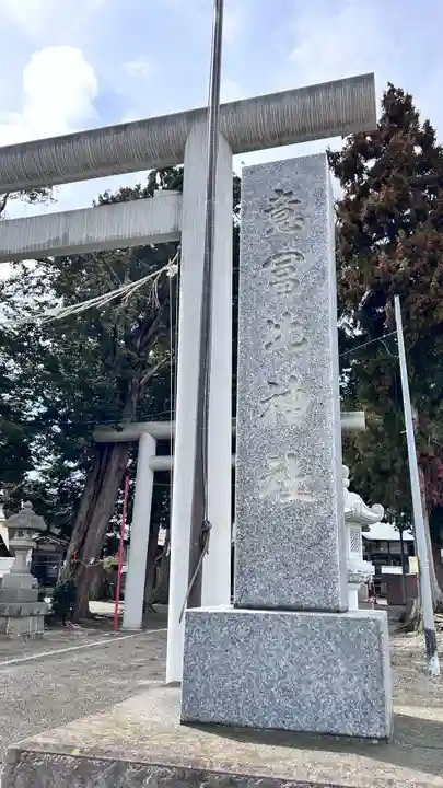 意冨比神社(北海道)