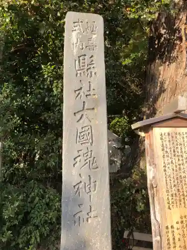 大國魂神社の像