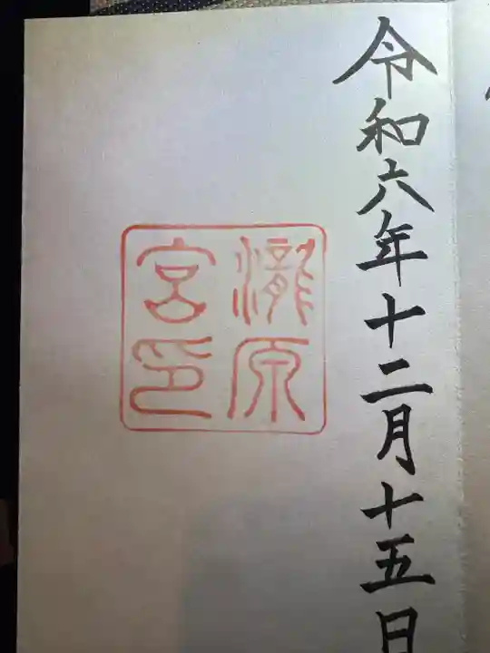 瀧原宮(皇大神宮別宮)(三重県)