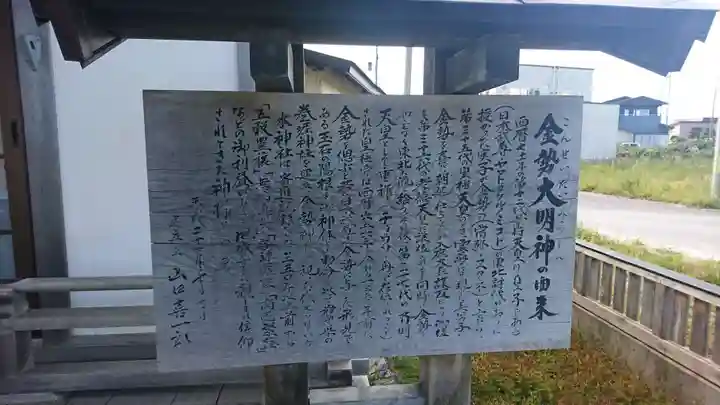 金勢神社(青森県)