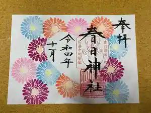 春日神社(福岡県) 2022年11月01日(火)〜(2022年10月26日(水) 08時15分26秒投稿)