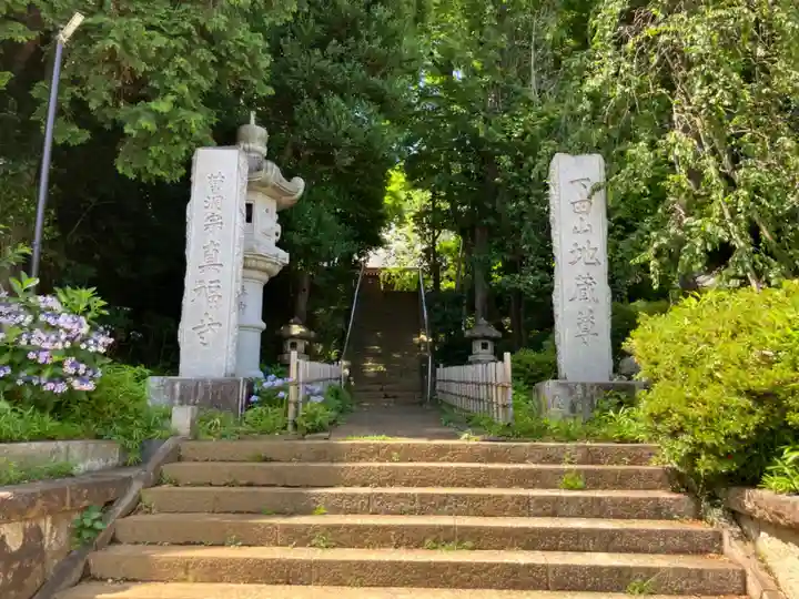 眞福寺(神奈川県)