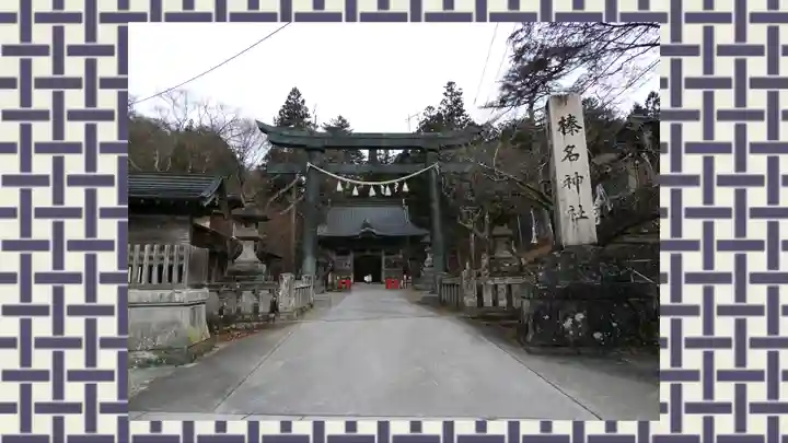 榛名神社(群馬県)