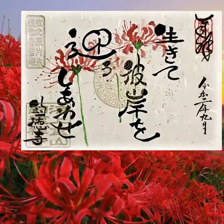 釣徳寺(静岡県)