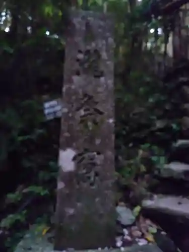 天の岩戸神社(三重県)