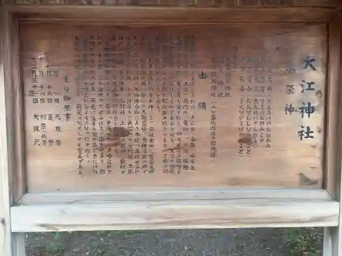 大江神社の歴史