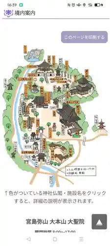 大聖院(広島県)