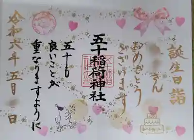 お誕生月の書き入れ御朱印。
書き入れていただけます。名前入りは希望です。