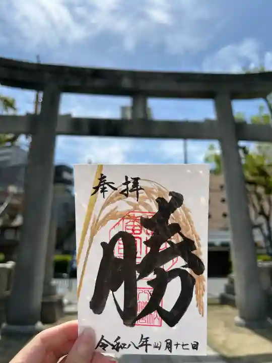長柄八幡宮の御朱印