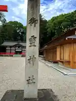 (木津)御霊神社のその他建物