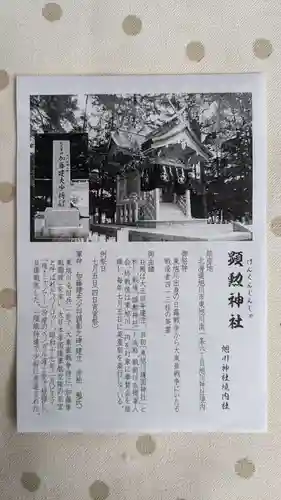 顕勲神社（旭川神社）の歴史