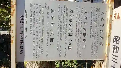 人丸神社（小中町）の歴史