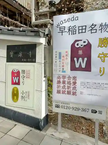 宝泉寺の授与品その他