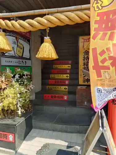 金持稲荷大社(広島県)