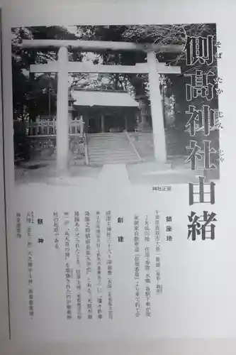 側高神社(千葉県)
