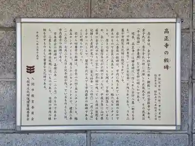高正寺(埼玉県)