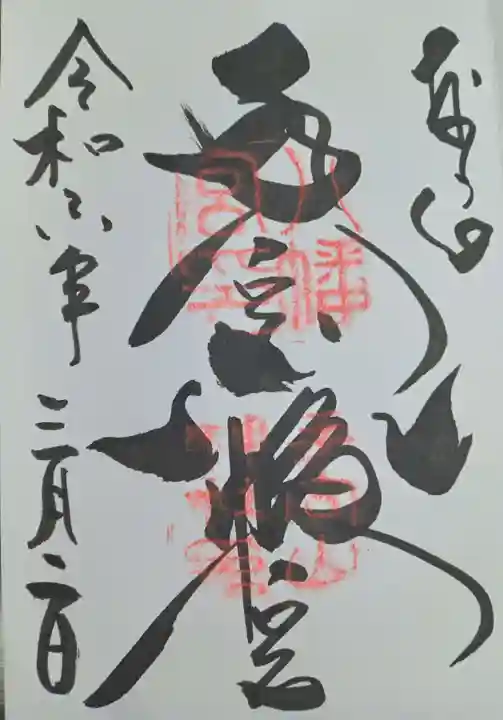 手向山八幡宮(奈良県)