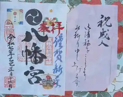 八幡宮（寺部八幡宮）(愛知県)