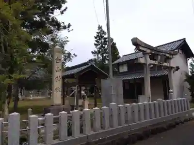 白山神社(福井県)