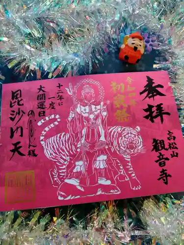 高松山観音寺の御朱印