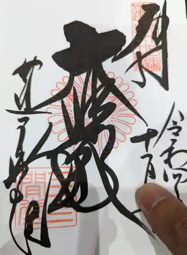 蓮華王院（三十三間堂）の御朱印