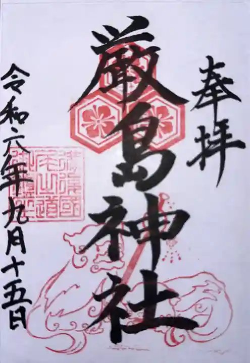 厳島神社(広島県)