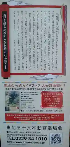 愛敬院(宮城県)