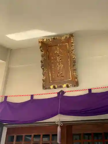 小石神社(群馬県)