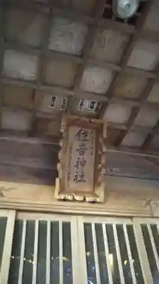住吉神社のその他建物