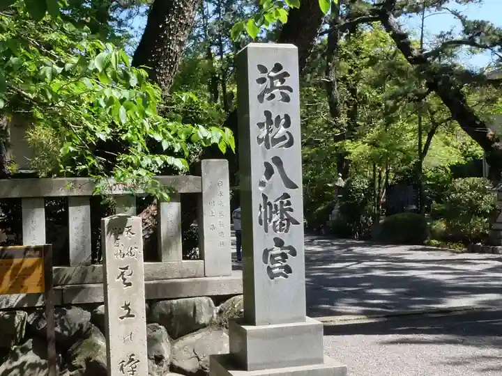 浜松八幡宮のその他建物