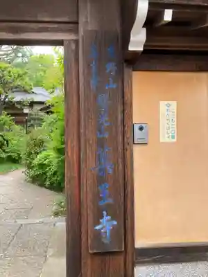 薬王寺(神奈川県)