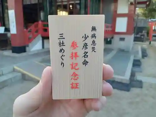 上の天神 生根神社(大阪府)