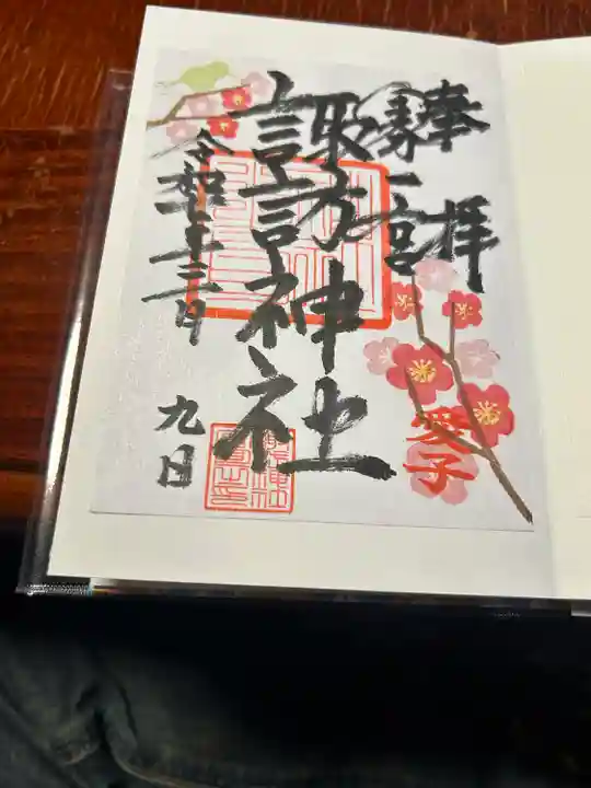 諏訪神社(宮城県)