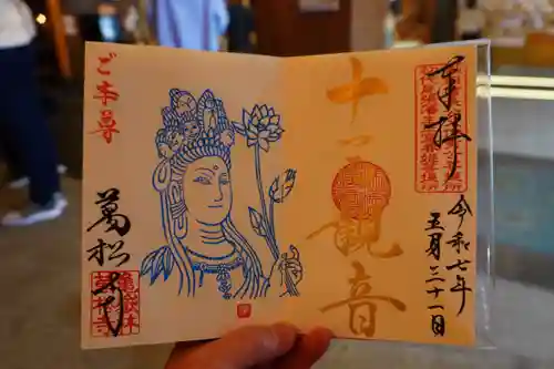 万松寺の御朱印
