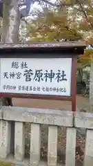 菅原神社(神奈川県)