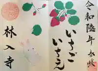 林入寺(静岡県)