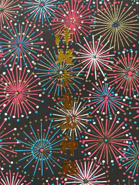 津軽赤倉山神社の御朱印