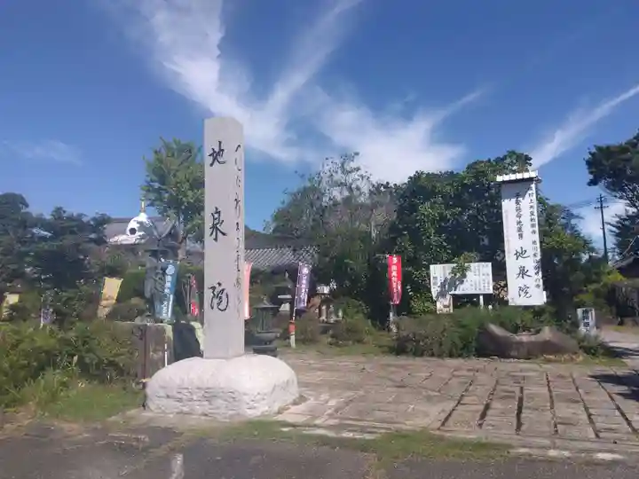 地泉院(愛知県)