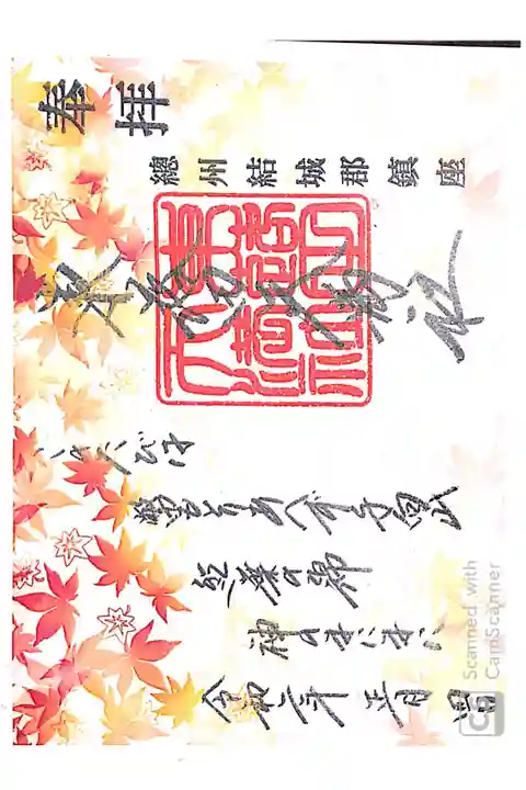 東蕗田天満社にて
初穂料¥800-