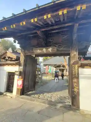 西光寺の山門・神門