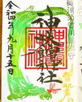 神炊館神社 ⁂奥州須賀川総鎮守⁂の御朱印