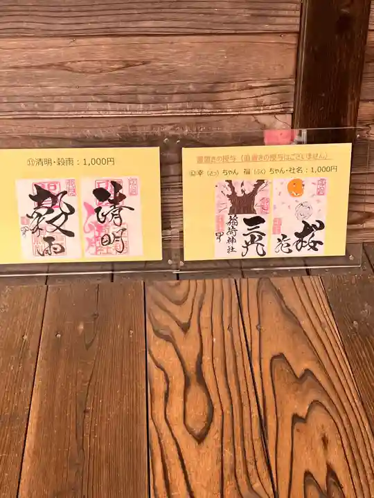 三光稲荷神社(福島県)