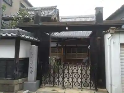 唯念寺(滋賀県)