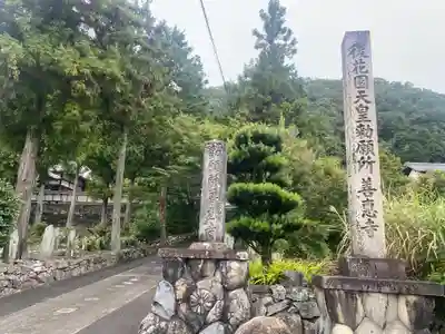 善慧寺、善恵寺(岐阜県)