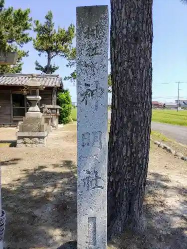 神明社（上押萩）のその他建物