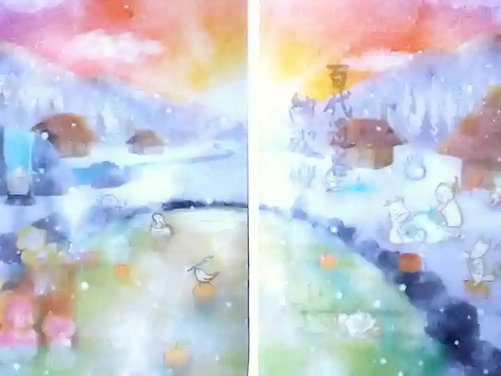 令和3年 特別御朱印12月 『冬至』