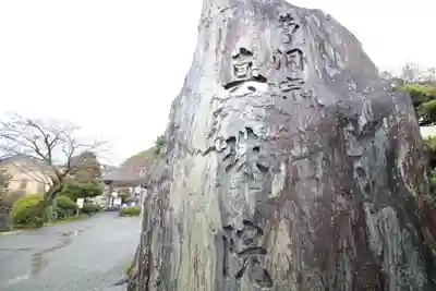 眞珠院(静岡県)