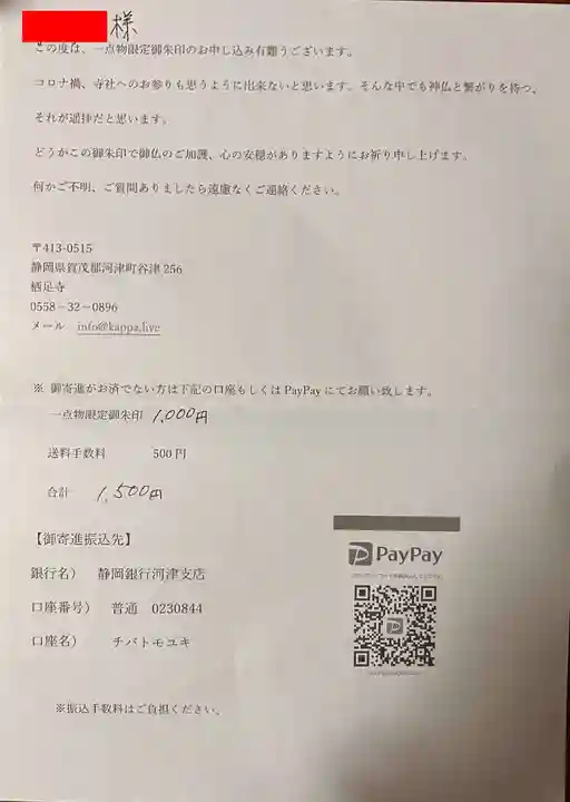 かっぱの寺 栖足寺(静岡県)