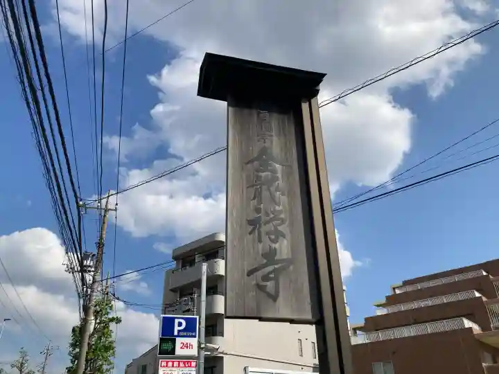 全龍寺の{uncategorized: "未分類", other: "その他", undefined: "問題あり", building: "その他建物", grave: "お墓", sacred_gate: "鳥居", guardian: "狛犬", statue: "像", buddha: "仏像", history: "歴史", nature: "自然", garden: "庭園", animal: "動物", pagoda: "塔", temizu: "手水舎", mountain_gate: "山門・神門", sanctuary: "本殿・本堂", subordinate: "末社・摂社", art: "芸術", scenery: "景色", jizo: "地蔵", ema: "絵馬", goshuin: "御朱印", omikuji: "おみくじ", items: "授与品その他", amulet: "お守り", goshuincho: "御朱印帳", eats: "食事", festival: "お祭り", votive_dance: "神楽", shichigosan: "七五三参", wedding: "結婚式", experience: "体験その他", initially: "初詣", around: "周辺", anti_infection: "感染症対策"}